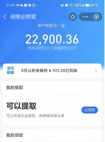 沧县公积金小额提取（小额公积金提取多久到账）